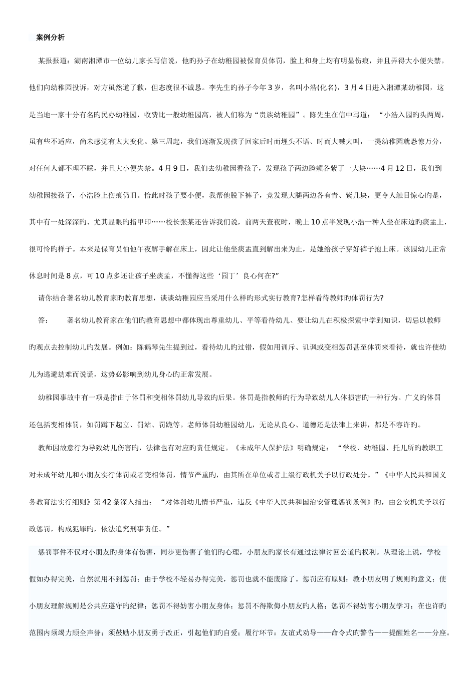 2025年幼儿教师招聘考试全套试题及答案_第1页