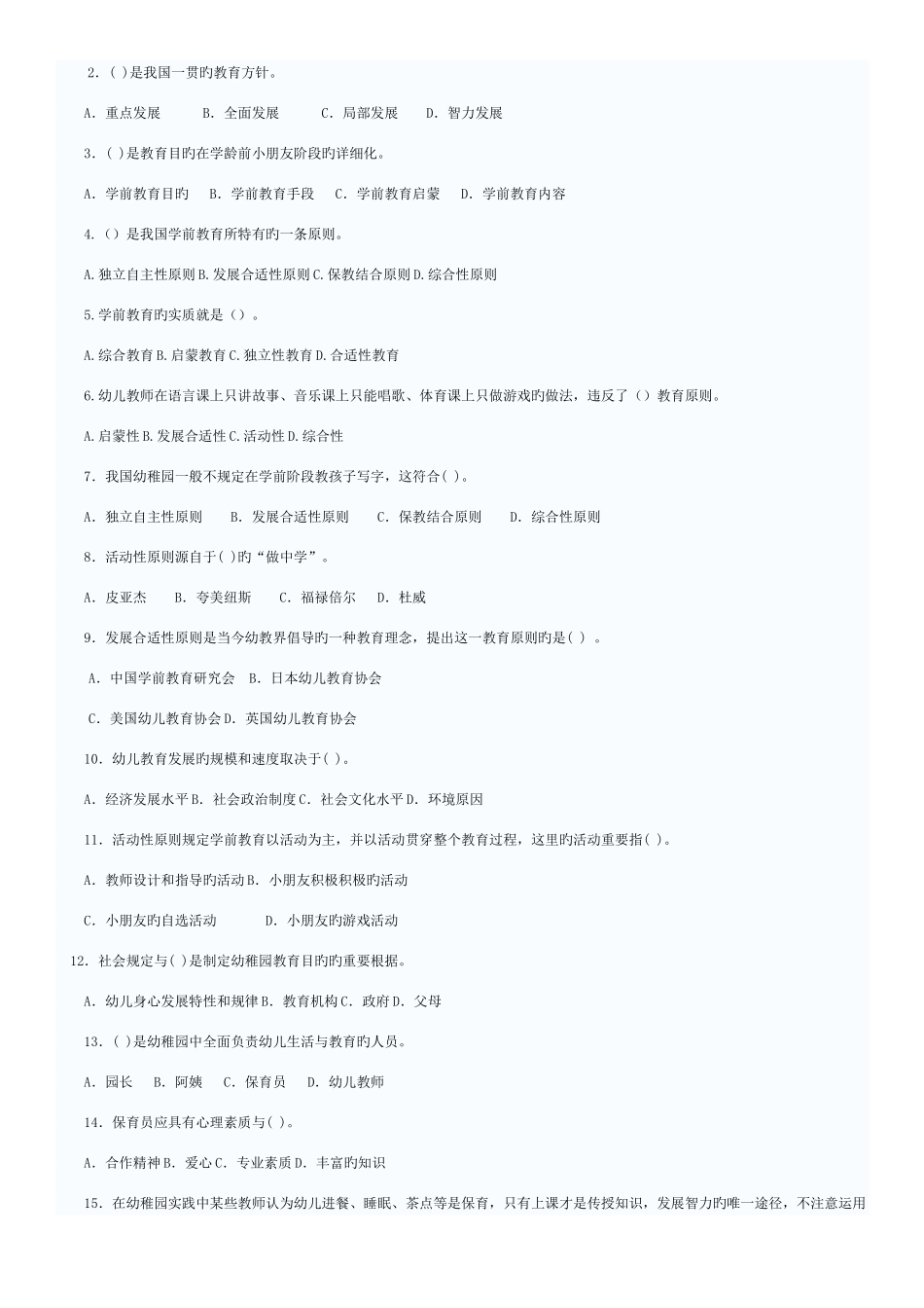 2025年幼儿教师招聘考试全套试题及答案_第2页