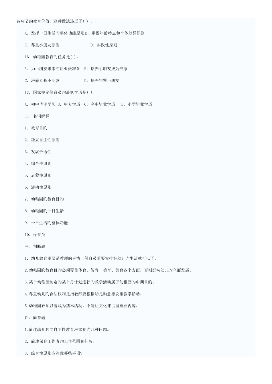 2025年幼儿教师招聘考试全套试题及答案_第3页