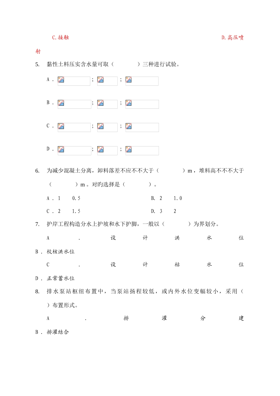 2025年水利一级建造师第二套试题_第2页