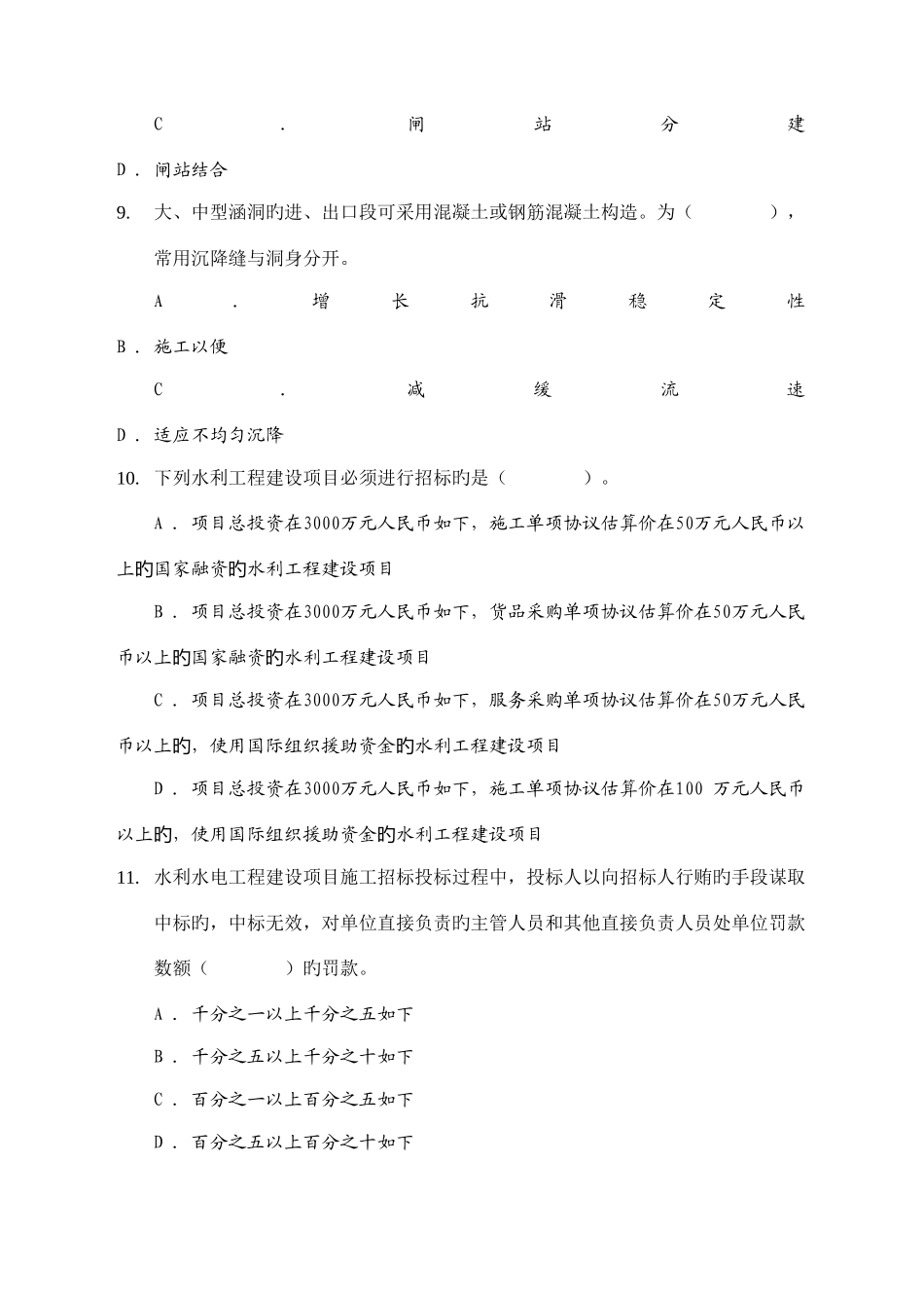2025年水利一级建造师第二套试题_第3页