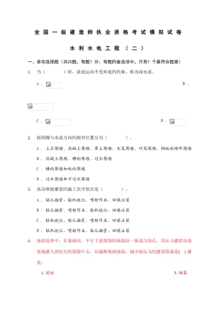 2025年水利一级建造师第二套试题