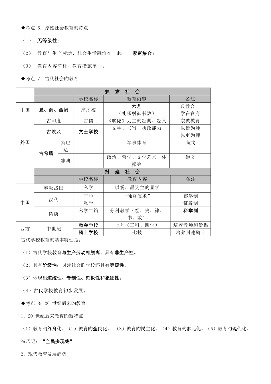 2025年教师招聘考试教育学心理学知识点整理通用版_第2页