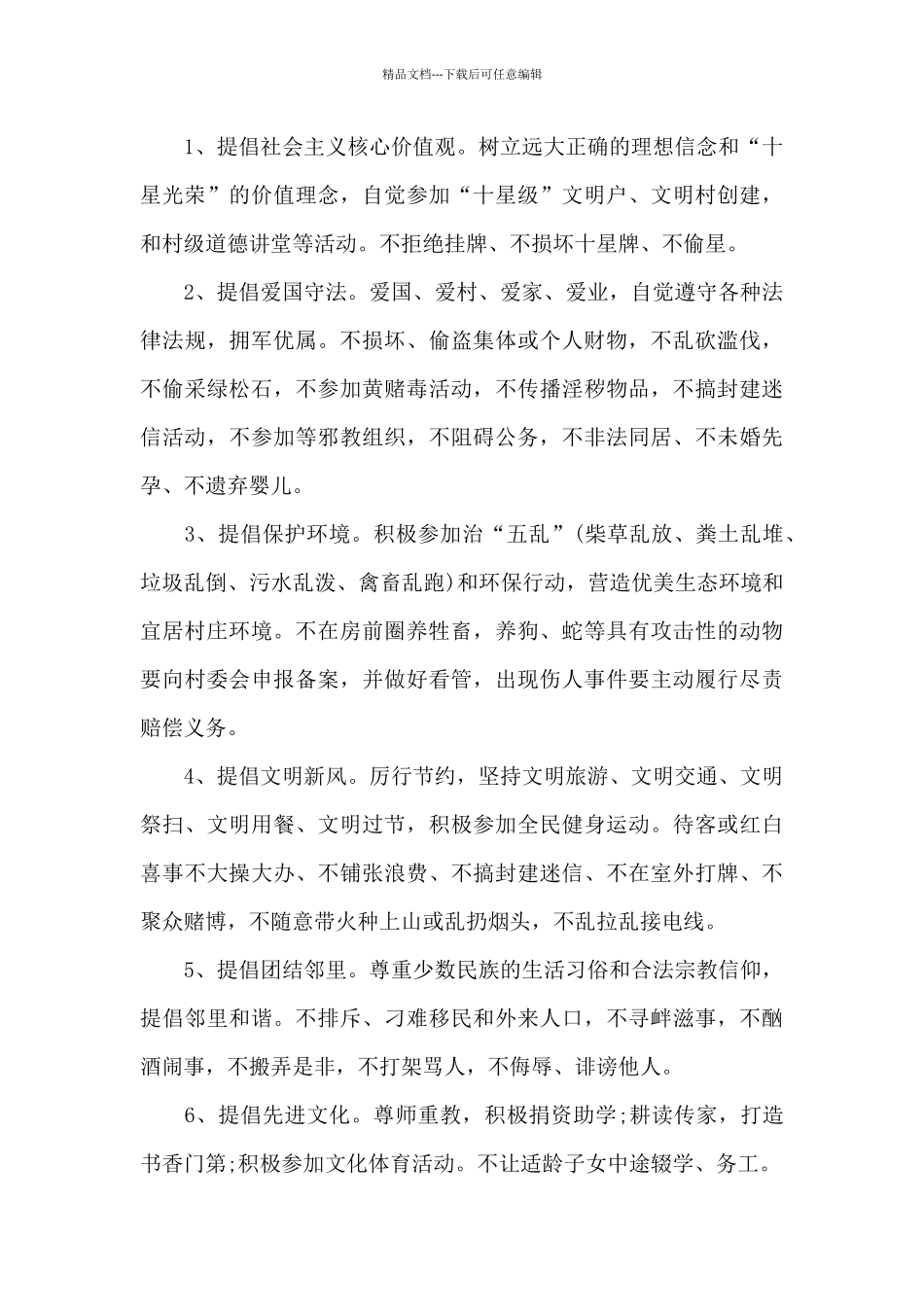 农村村规民约_第3页