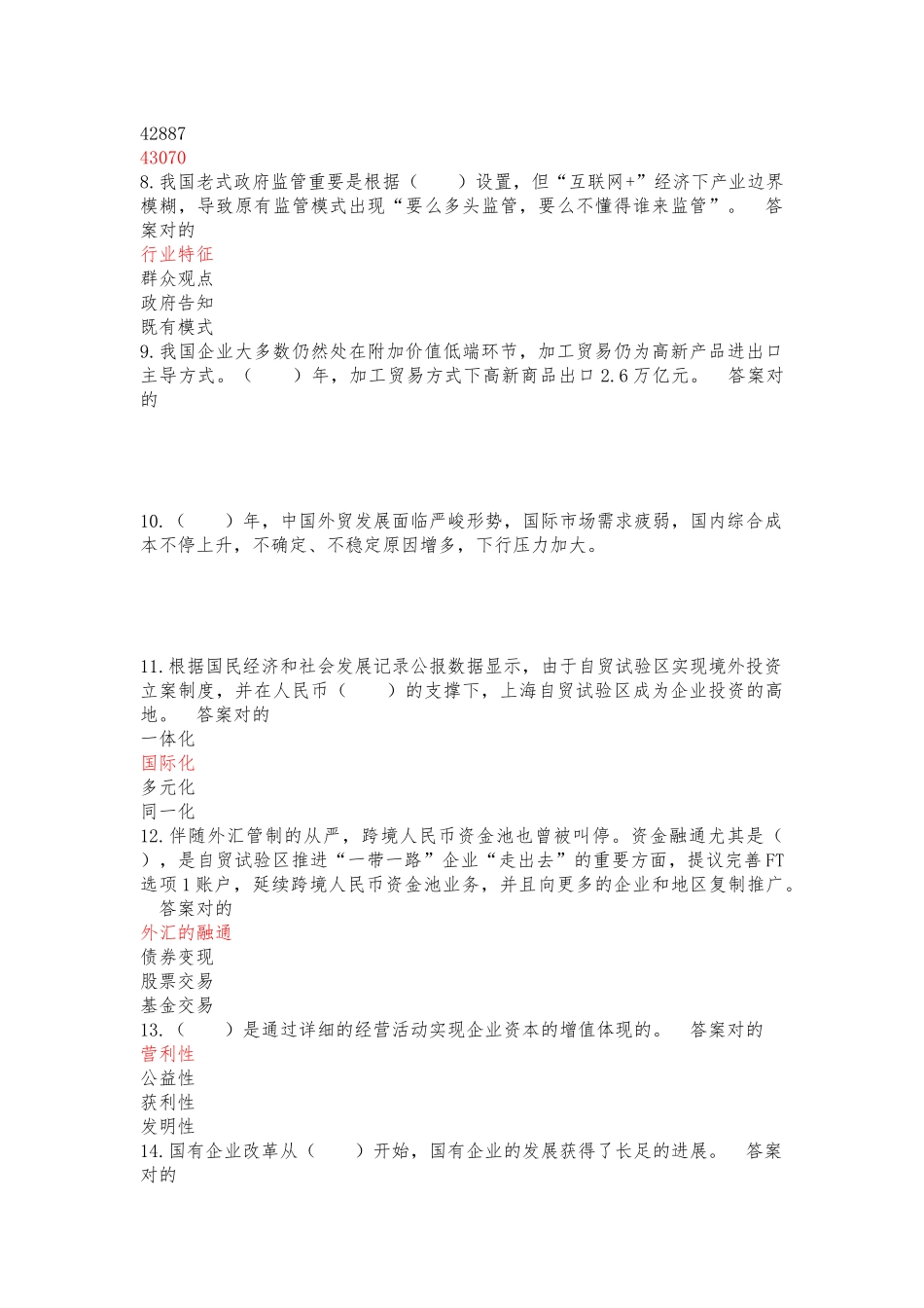 2025年整理济宁继续教育加快新旧动能转换推进产业转型升部分答案_第2页