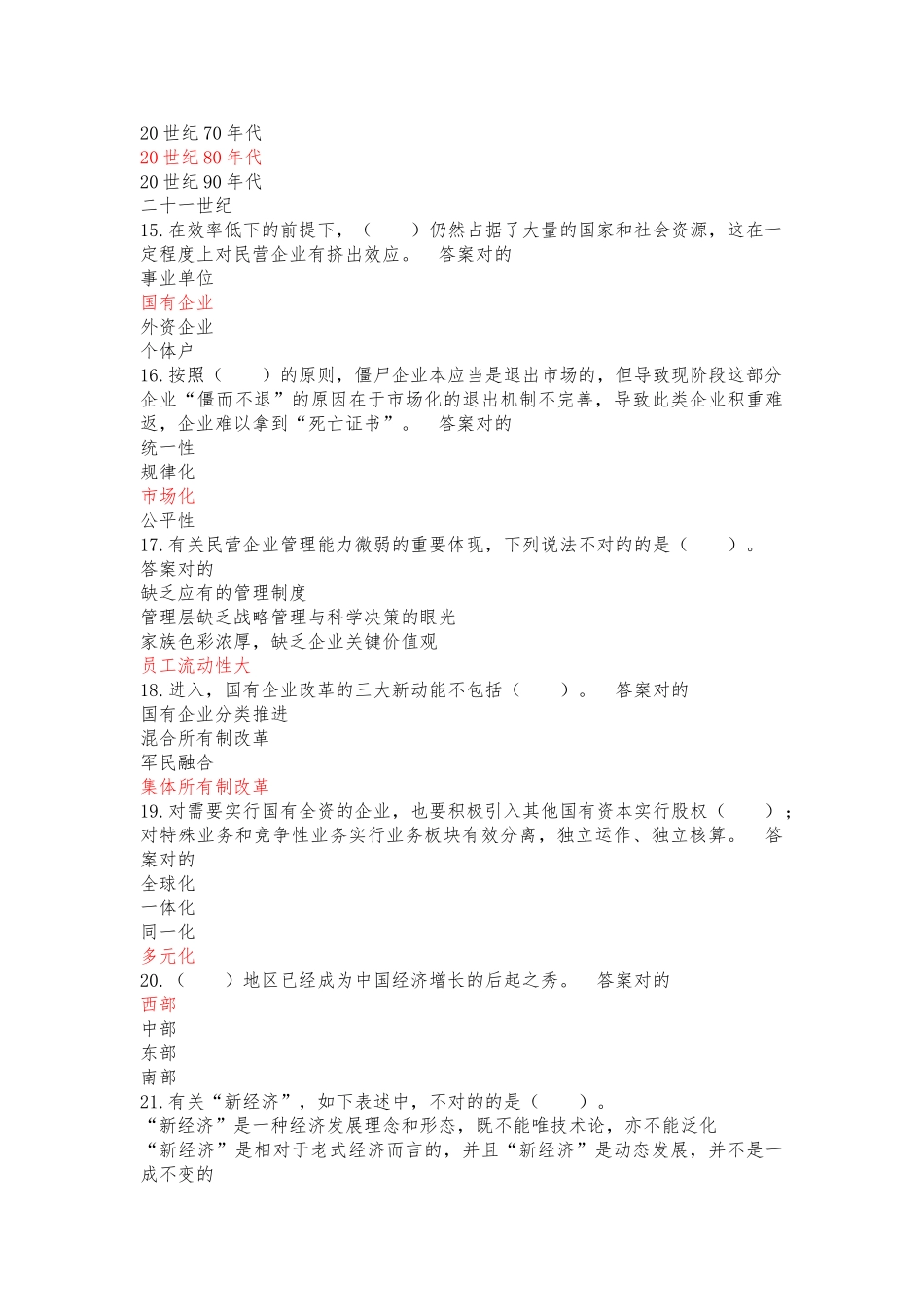 2025年整理济宁继续教育加快新旧动能转换推进产业转型升部分答案_第3页