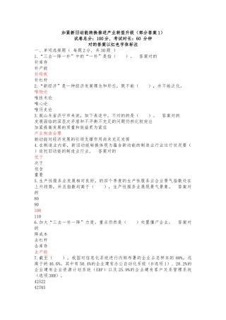2025年整理济宁继续教育加快新旧动能转换推进产业转型升部分答案