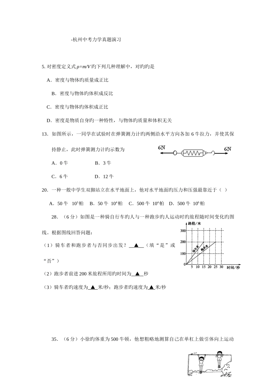 2025年杭州中考力学真题演练大智学校山东最大的小班一对一辅导机构大智学校资料有济南临沂青岛分校_第1页