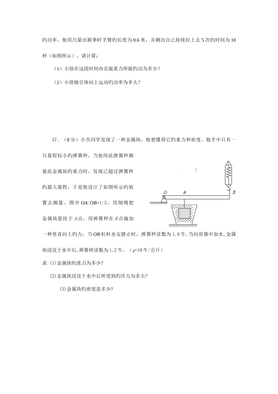 2025年杭州中考力学真题演练大智学校山东最大的小班一对一辅导机构大智学校资料有济南临沂青岛分校_第2页