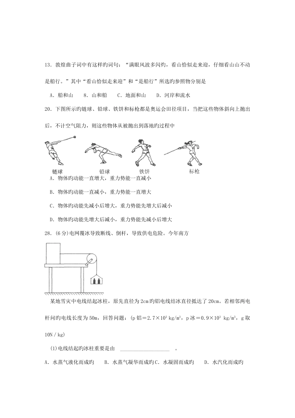 2025年杭州中考力学真题演练大智学校山东最大的小班一对一辅导机构大智学校资料有济南临沂青岛分校_第3页