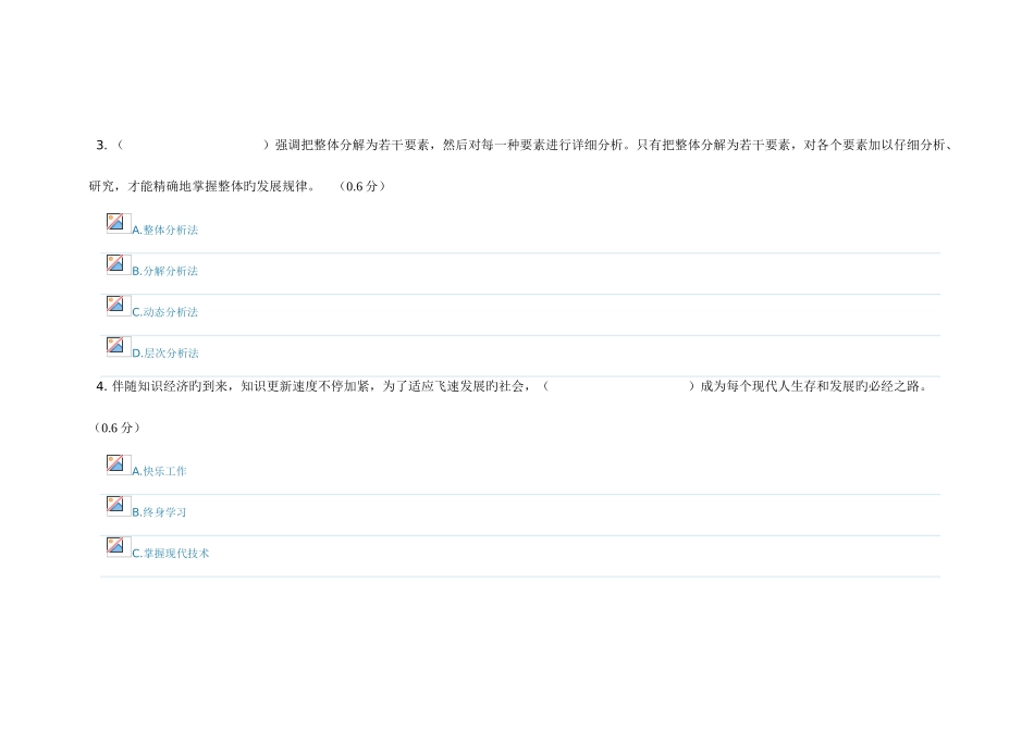 2025年春成都电大职业跟人生3新_第2页