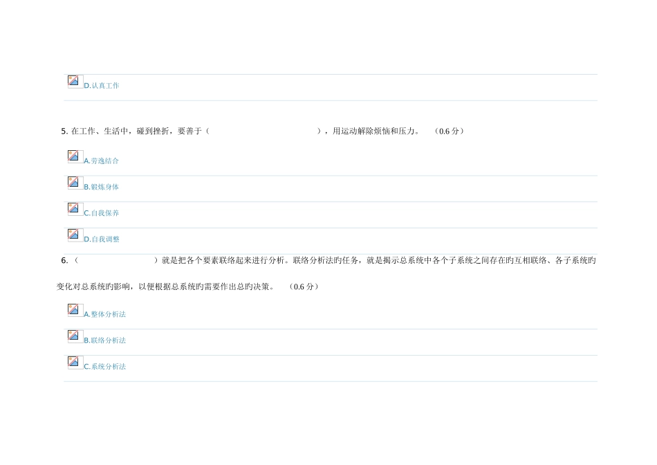 2025年春成都电大职业跟人生3新_第3页