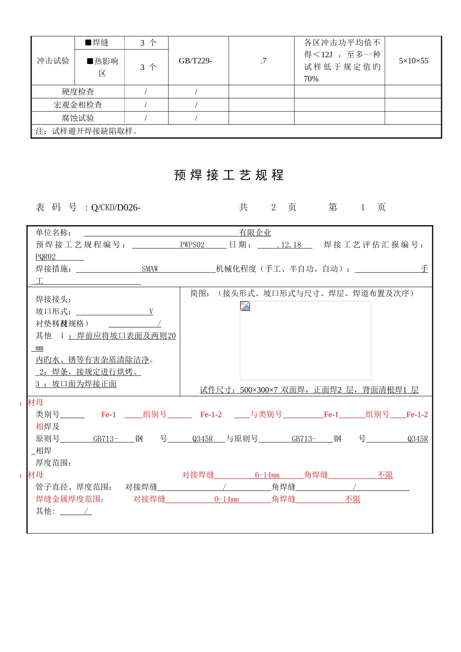 2025年全套焊接工艺评定表格_第3页