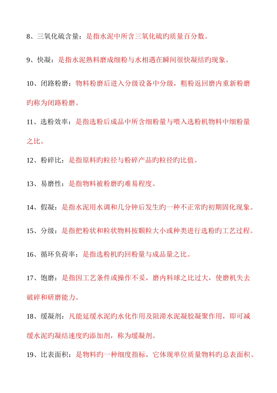 2025年水泥粉磨试题库_第2页