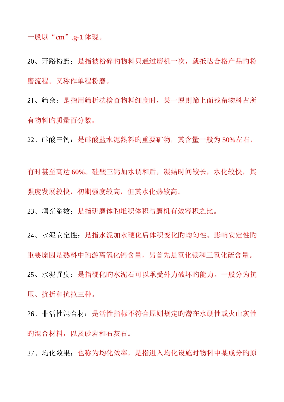 2025年水泥粉磨试题库_第3页