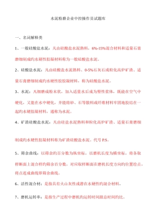 2025年水泥粉磨试题库