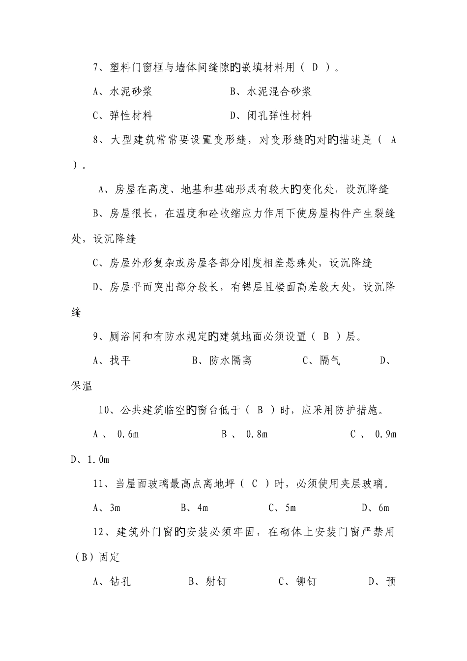 2025年新版土建工程师技术员考试题_第2页