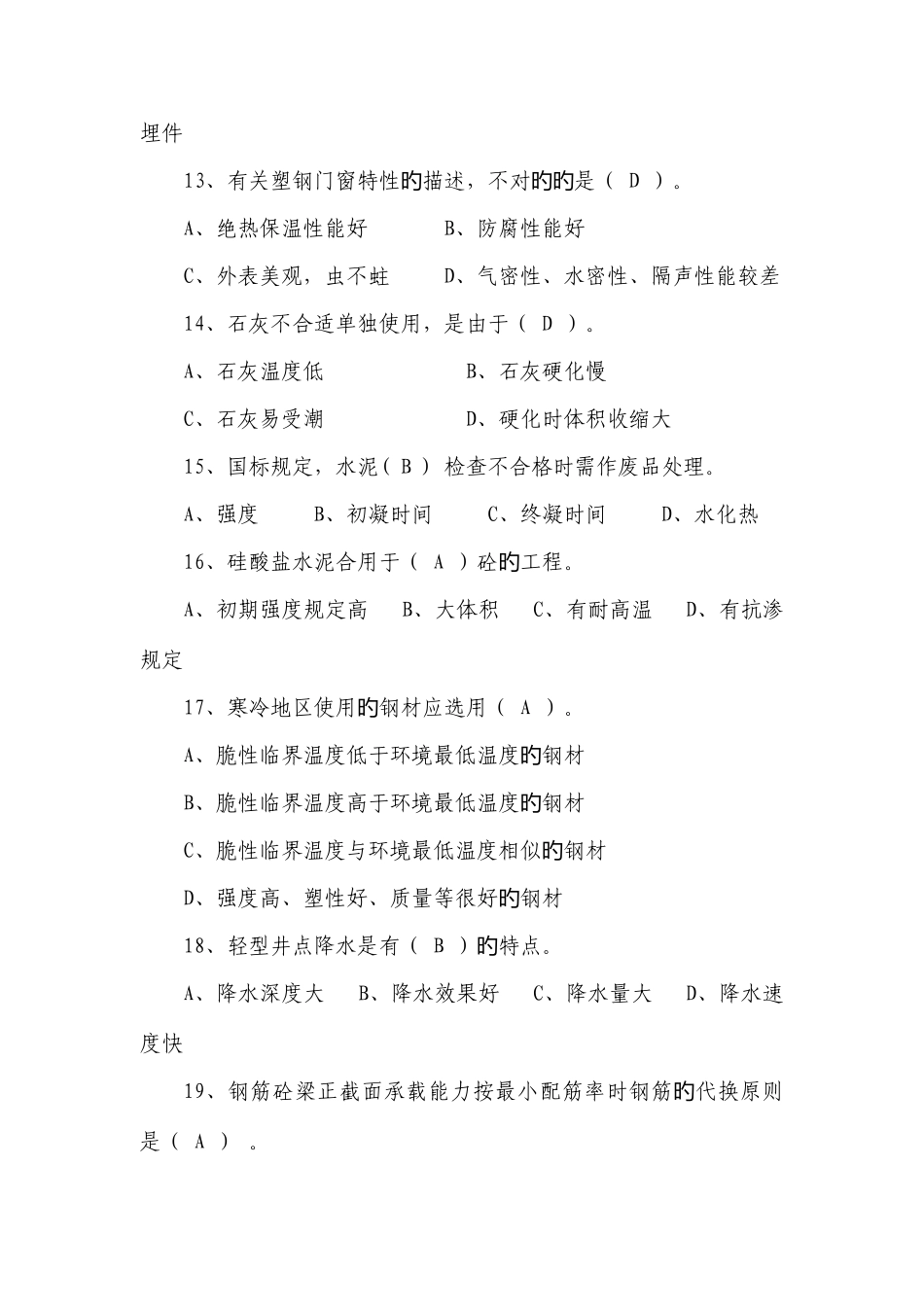 2025年新版土建工程师技术员考试题_第3页