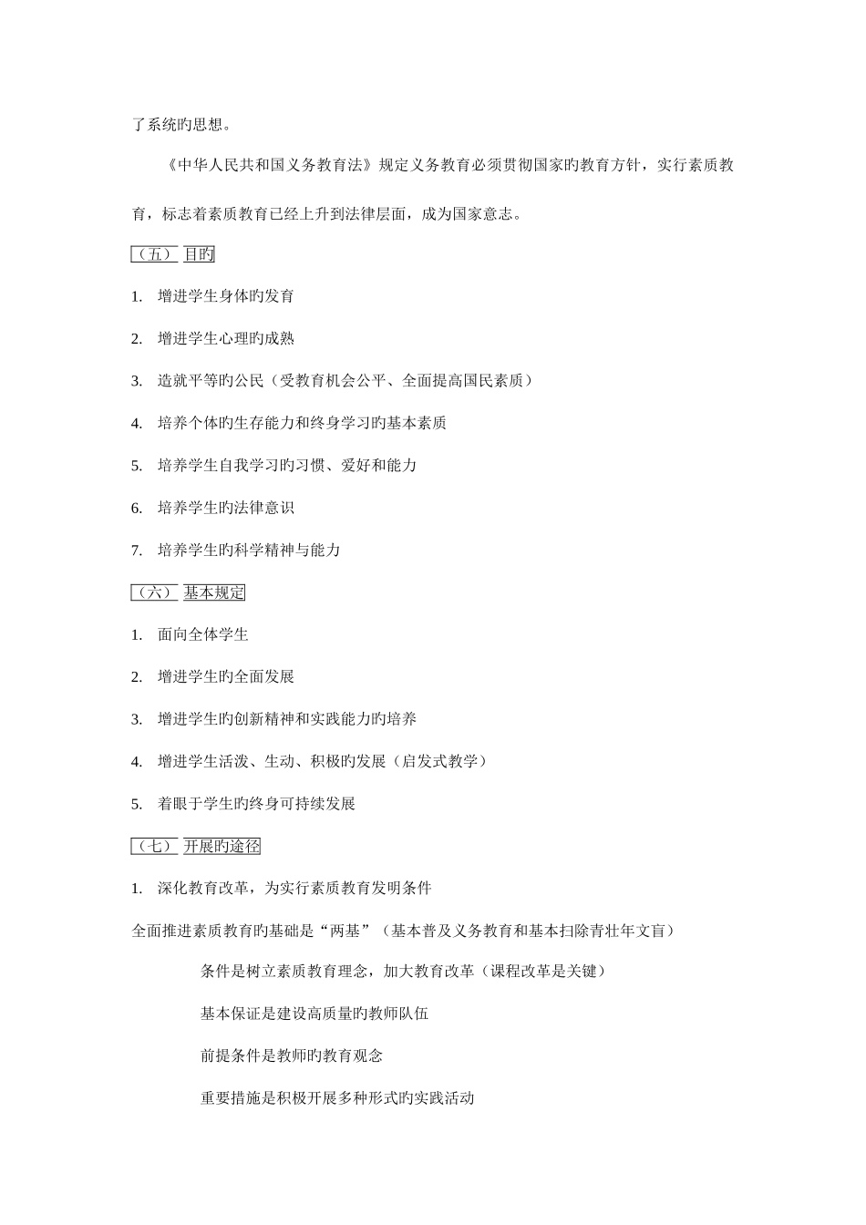 2025年教师资格证中学综合素质知识点_第2页