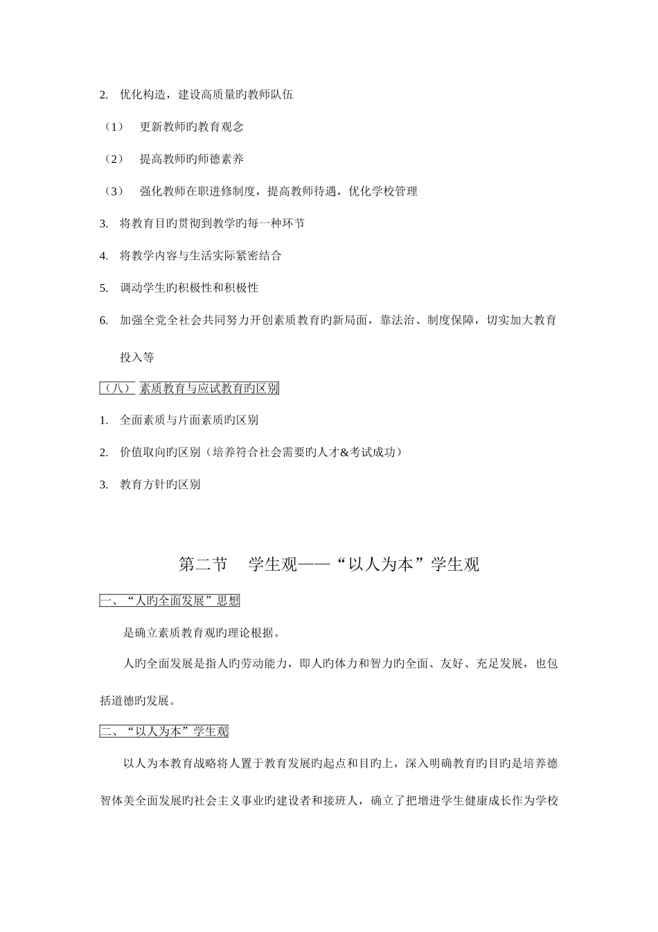 2025年教师资格证中学综合素质知识点_第3页