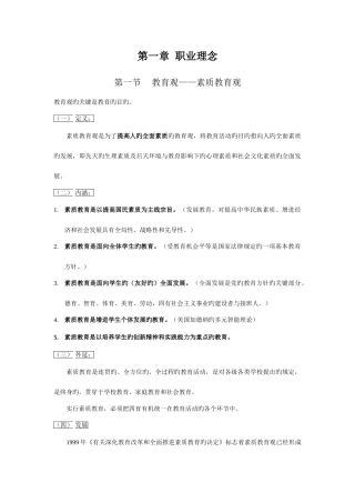 2025年教师资格证中学综合素质知识点
