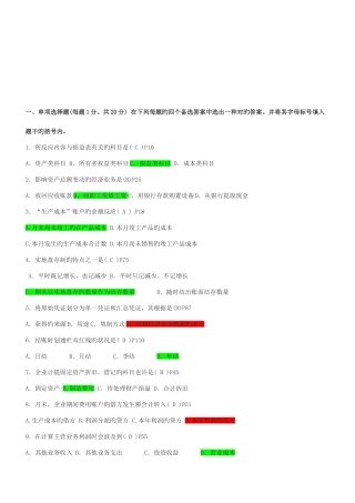 2025年江苏年度自考基础会计真题