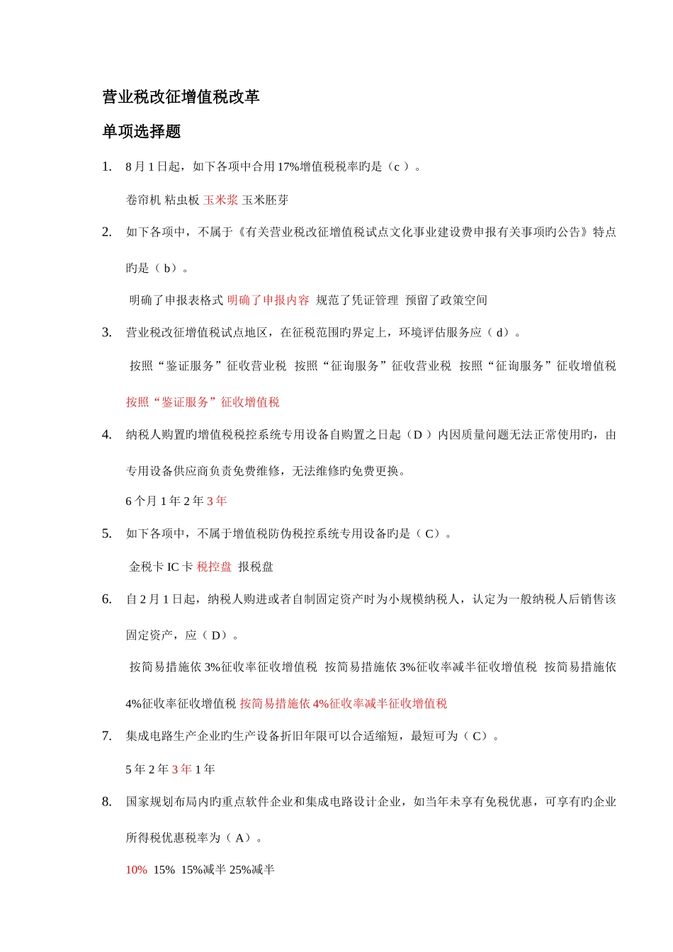 2025年会计继续教育答案_第1页