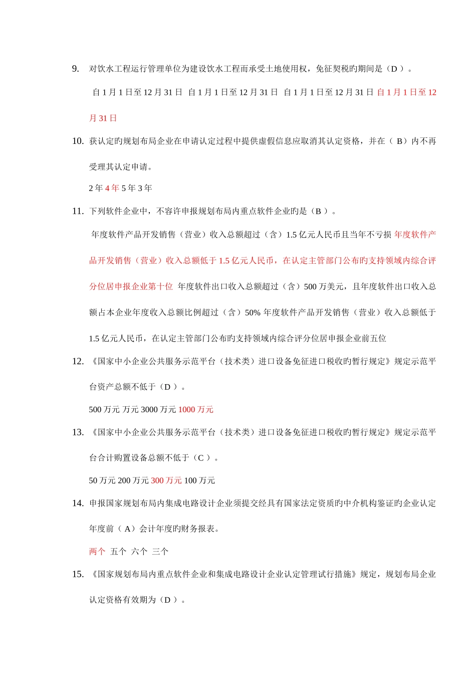 2025年会计继续教育答案_第2页