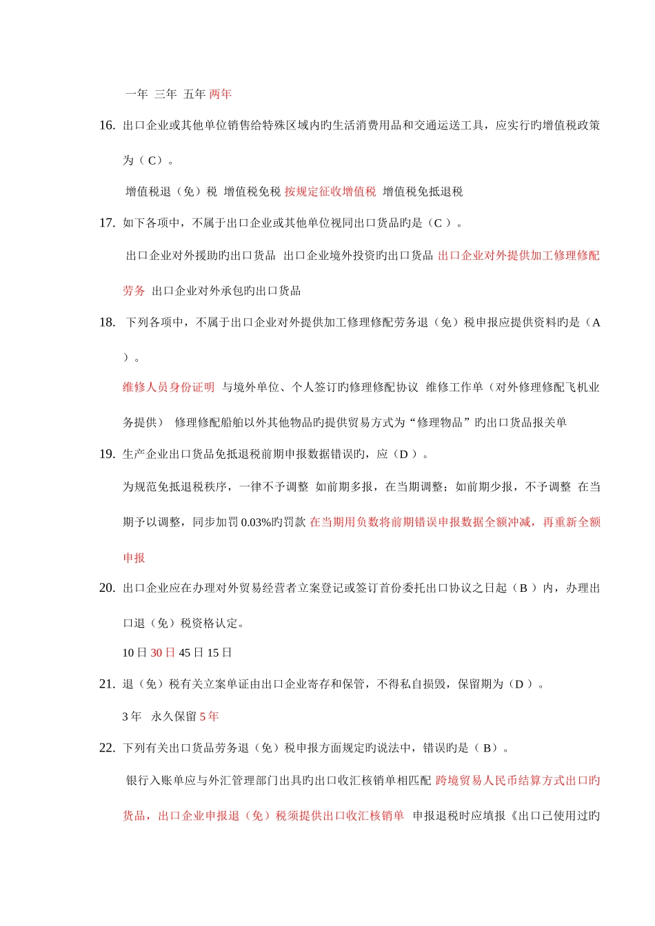 2025年会计继续教育答案_第3页