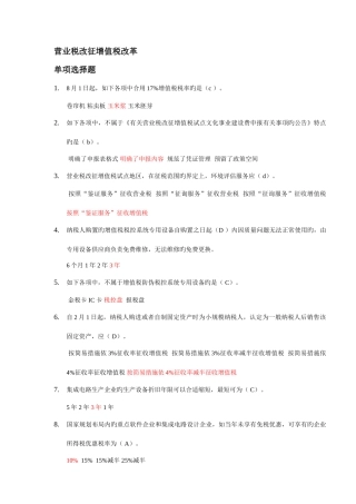 2025年会计继续教育答案