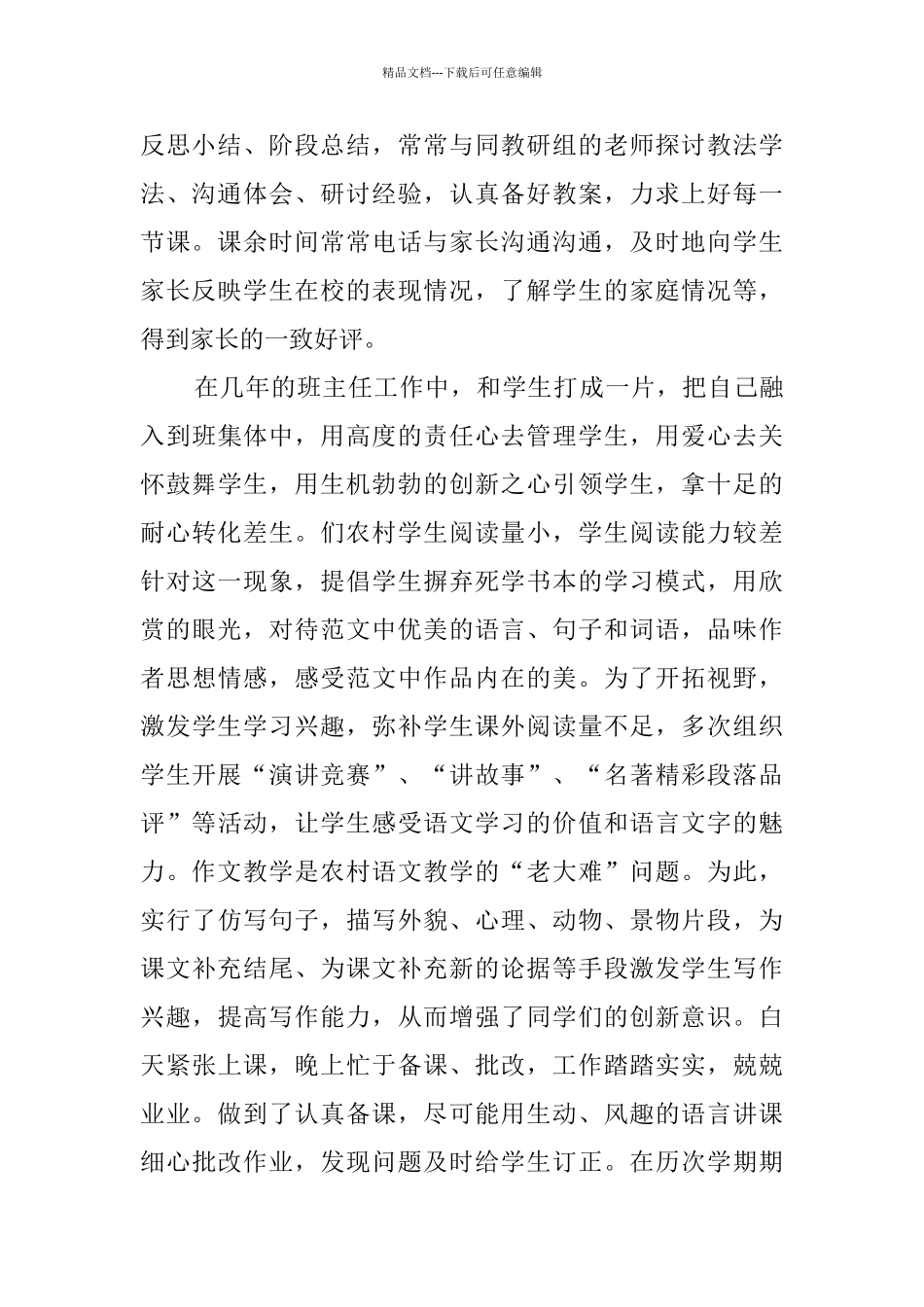 农村模范教师的事迹材料_第2页