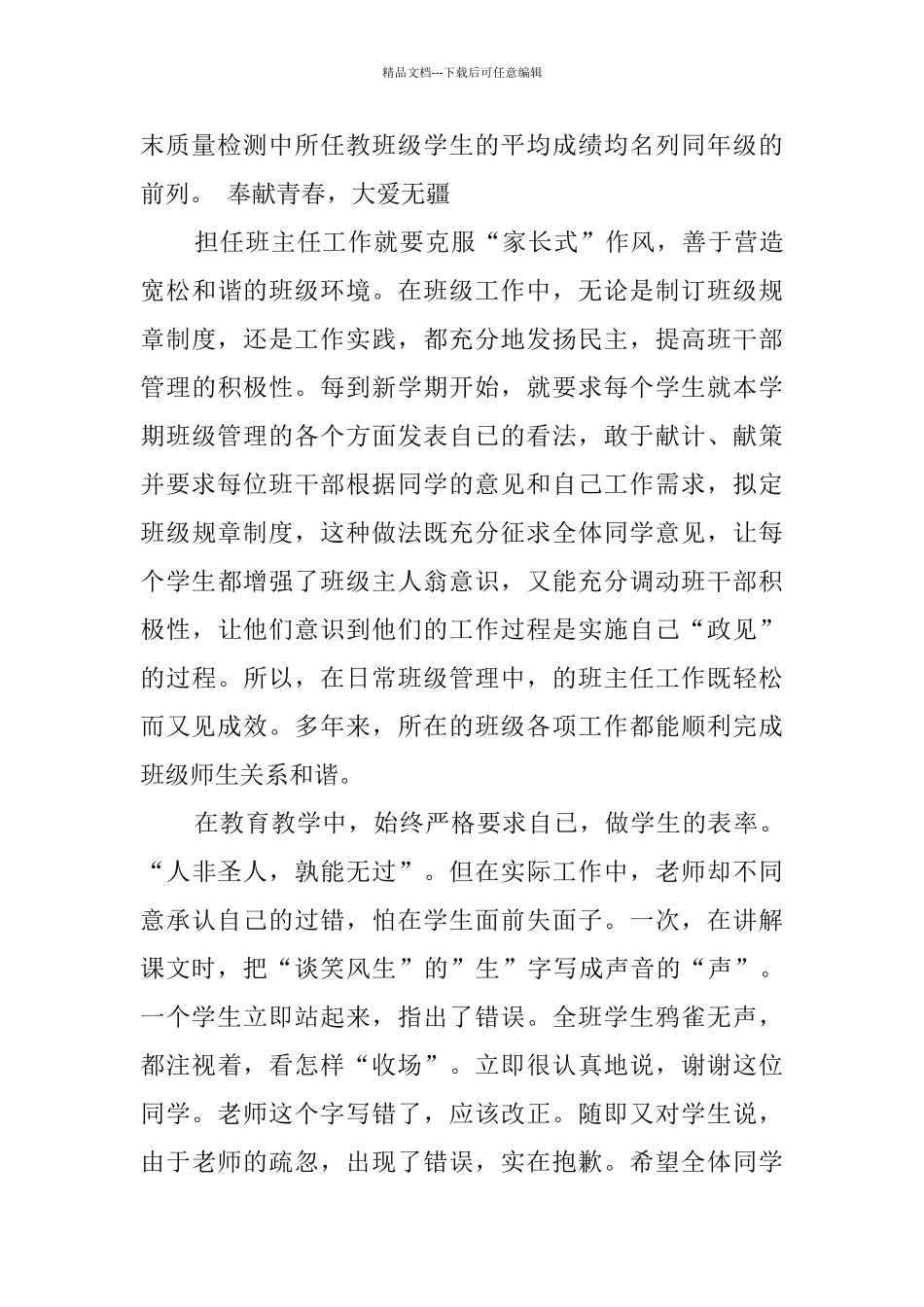 农村模范教师的事迹材料_第3页