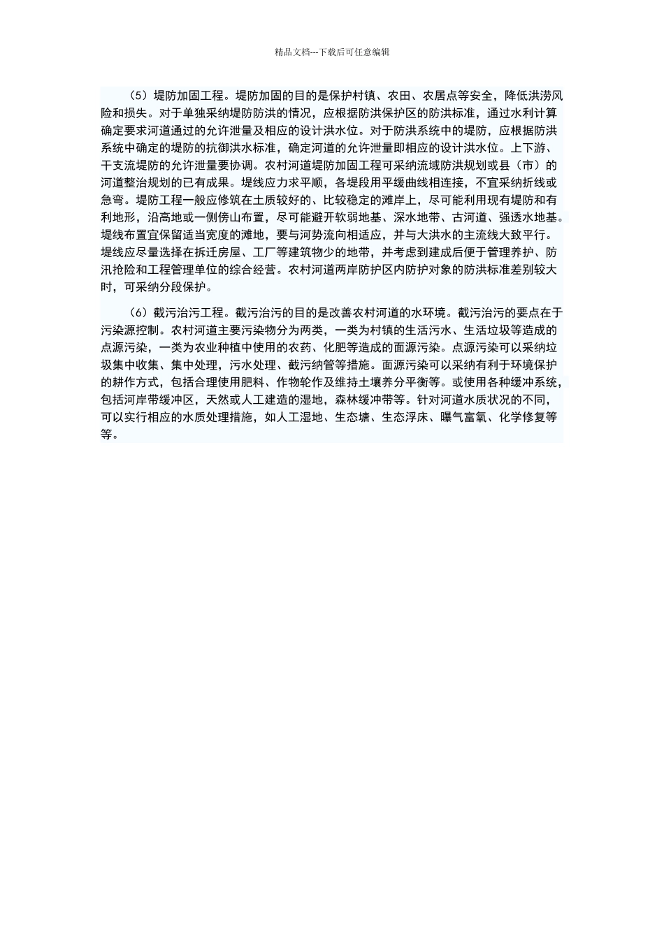 农村河道整治规划_第3页