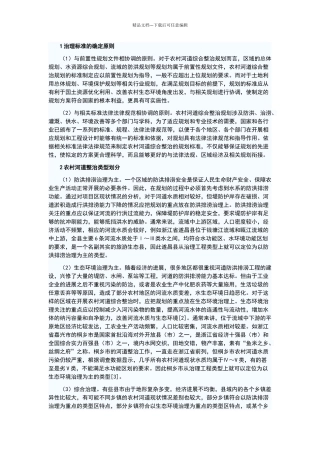 农村河道整治规划