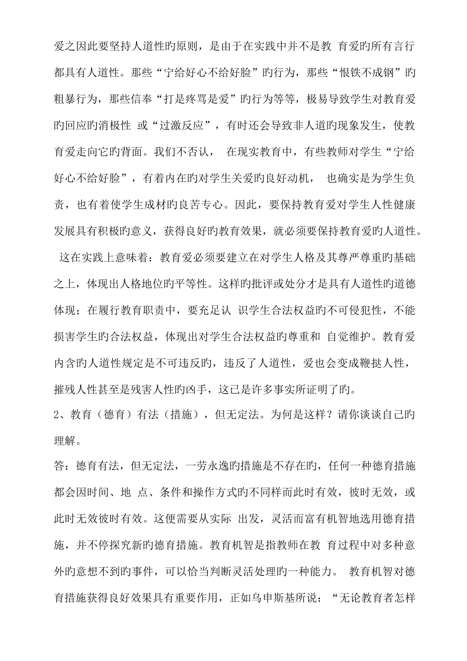 2025年春季德育原理期末考核作业_第2页