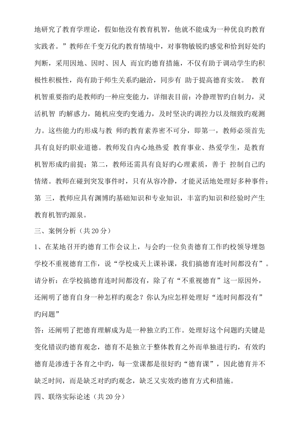 2025年春季德育原理期末考核作业_第3页