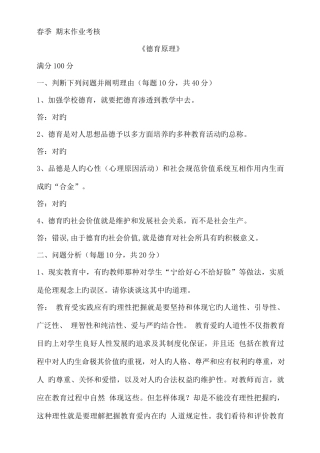 2025年春季德育原理期末考核作业