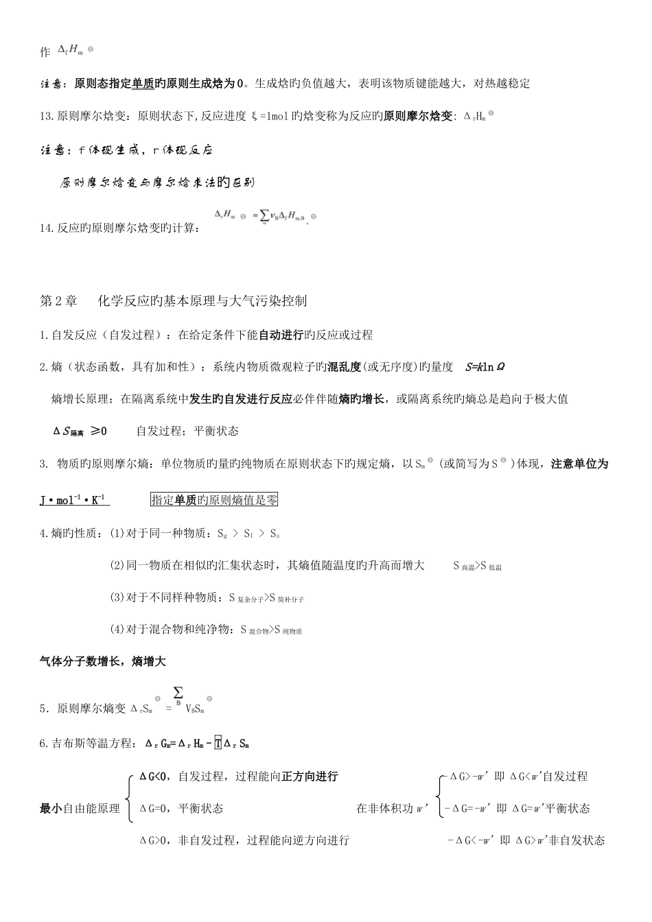 2025年普通化学第六版知识点整理_第3页