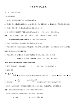 2025年普通化学第六版知识点整理