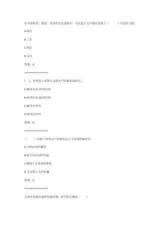 2025年毛概机考题库附答案思政云