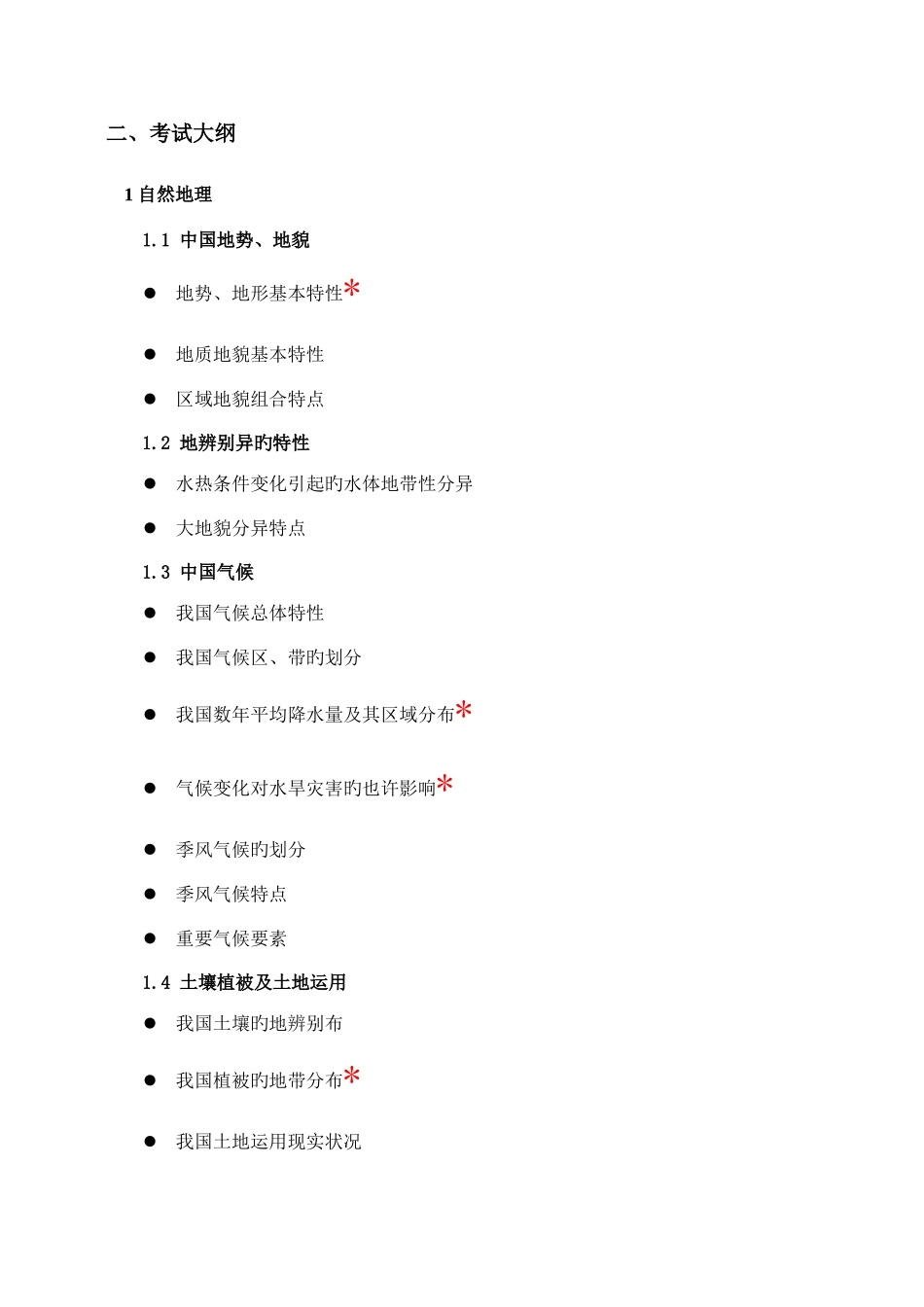 2025年水利部职称考试说明政工系列_第2页