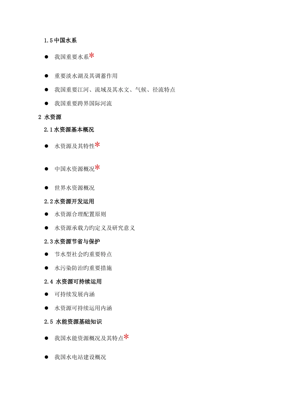 2025年水利部职称考试说明政工系列_第3页