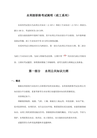 2025年水利部职称考试说明政工系列