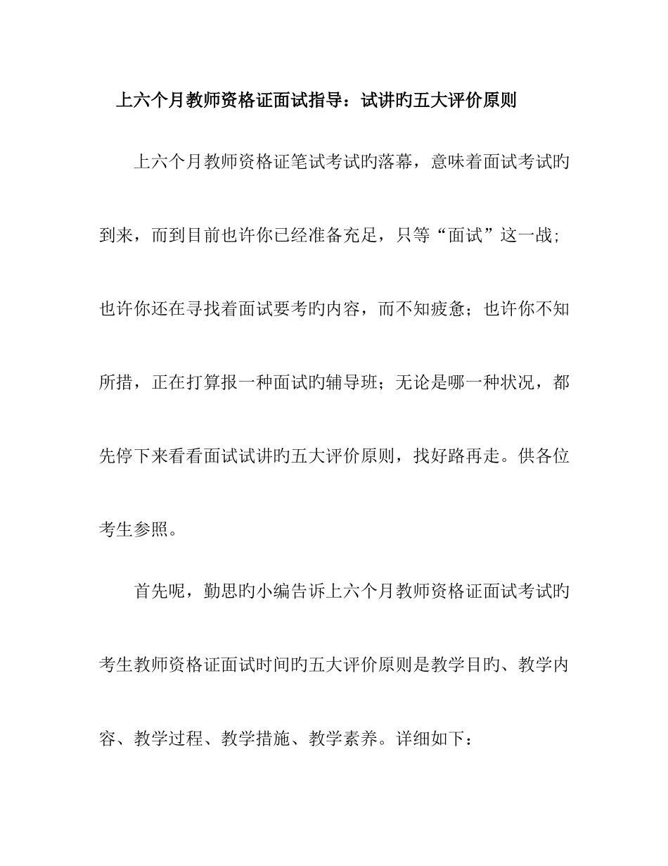 2025年教师资格证面试试讲的五大标准_第1页