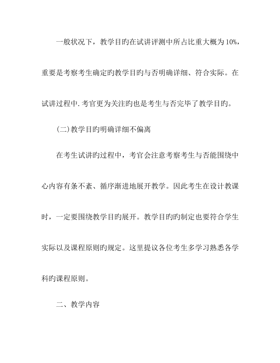 2025年教师资格证面试试讲的五大标准_第3页