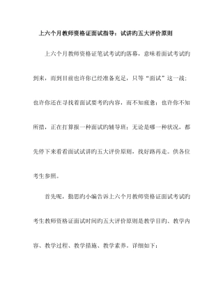 2025年教师资格证面试试讲的五大标准