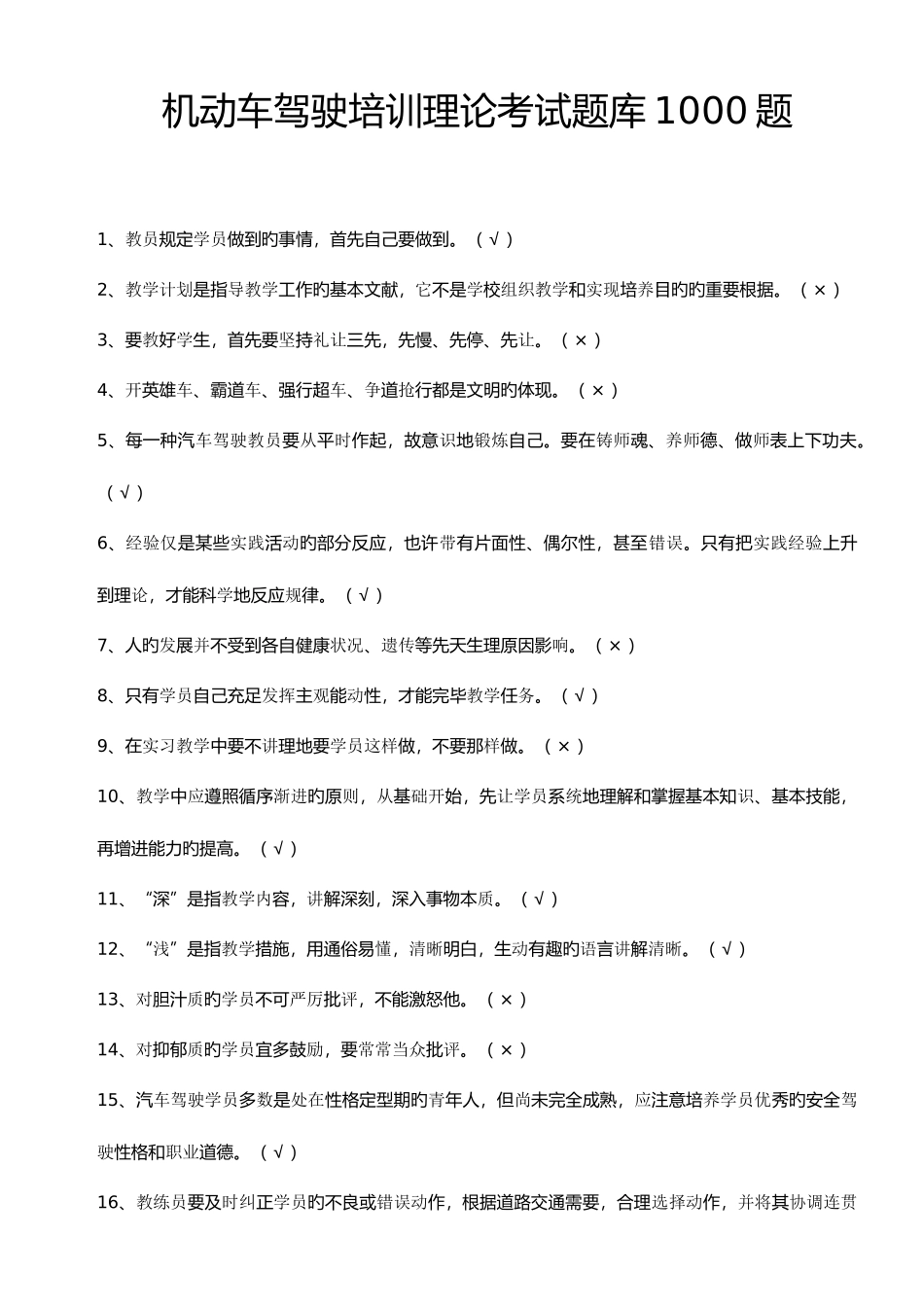 2025年机动车驾驶培训教练员理论考试题库题_第1页
