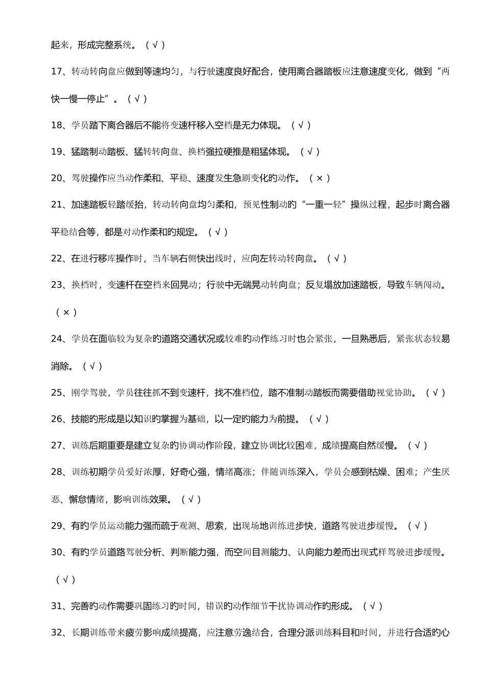 2025年机动车驾驶培训教练员理论考试题库题_第2页
