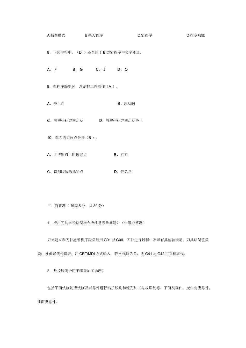 2025年数控车工中级理论考试试卷BC卷_第3页