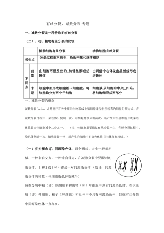 2025年有丝分裂减数分裂全部知识点题型总结